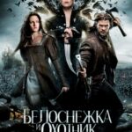 Snow White And The Huntsman Watch Online