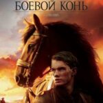 War Horse Watch Online