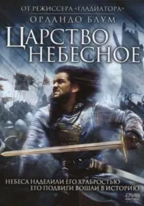 Kingdom of Heaven Watch Online