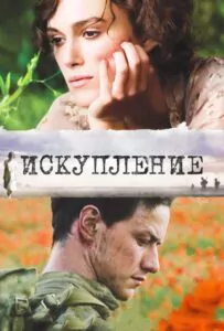 Atonement Watch Online