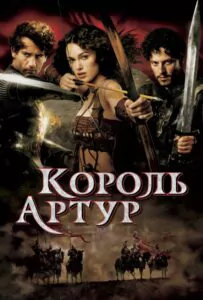 King Arthur Watch Online