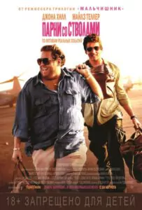 War Dogs Watch Online
