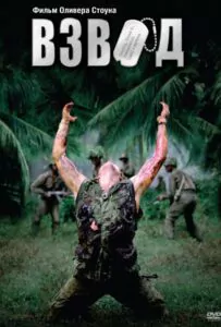 Platoon Watch Online