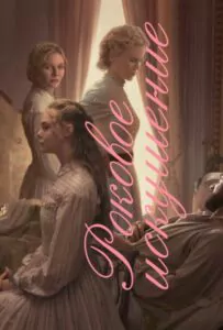 The Beguiled Watch Online