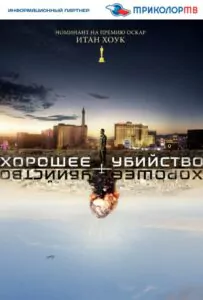 Good Kill Watch Online