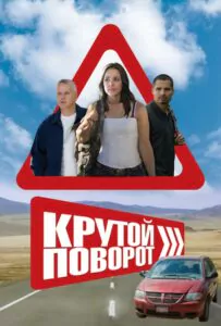 The Lucky Ones Watch Online