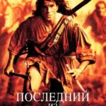 The Last Of The Mohicans Watch Online
