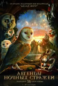 Legend of the Guardians: The Owls of Ga’Hoole Watch Online