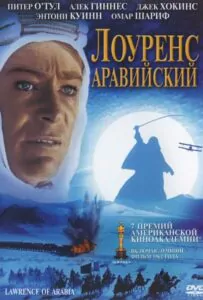 Lawrence of Arabia Watch Online