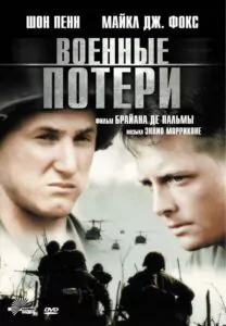 Casualties of War Watch Online