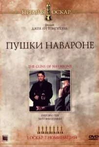 The Guns of Navarone Watch Online