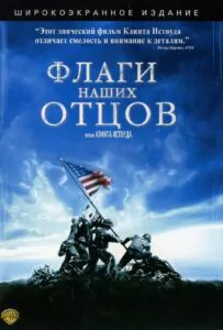 Flags of Our Fathers Watch Online