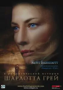 Charlotte Gray Watch Online