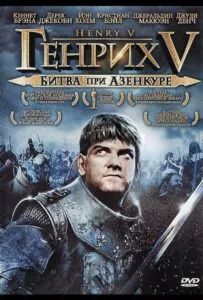 Henry V Watch Online