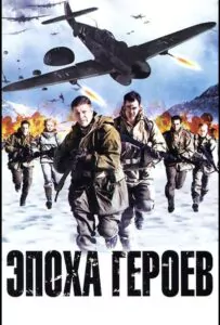 Age of Heroes Watch Online