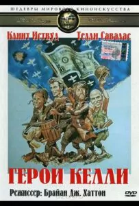 Kelly's Heroes Watch Online