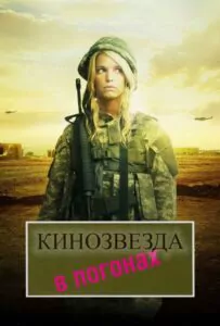 Major Movie Star Watch Online