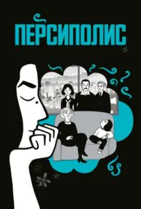 Persepolis Watch Online