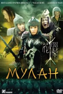 Hua Mulan Watch Online