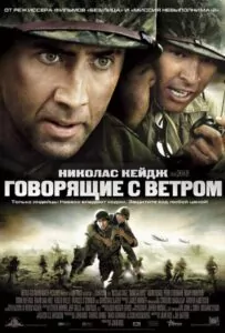 Windtalkers Watch Online