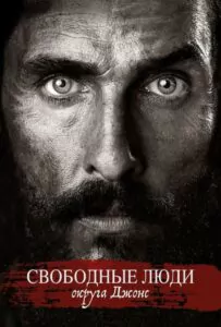 Free State of Jones Watch Online