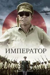 Emperor Watch Online