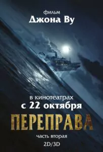 The Crossing 2 Watch Online
