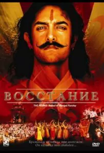 Mangal Pandey: The Rising Watch Online