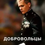 Taking Chance Watch Online