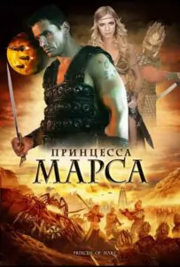 Princess of Mars Watch Online
