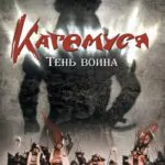 Kagemusha Watch Online