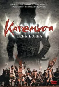 Kagemusha Watch Online