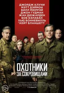 The Monuments Men Watch Online