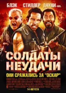Tropic Thunder Watch Online