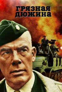 The Dirty Dozen Watch Online