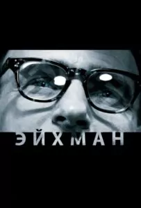 Eichmann Watch Online