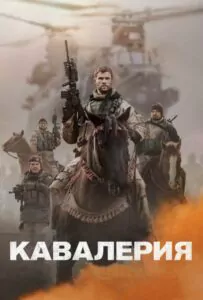 12 Strong Watch Online