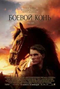 War Horse Watch Online