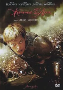 Jeanne d'Arc Watch Online