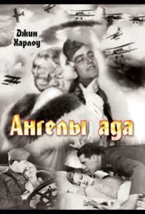 Hell's Angels Watch Online