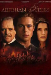 Legends of the Fall Watch Online
