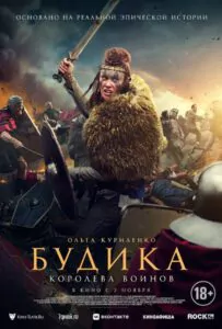 Boudica Watch Online
