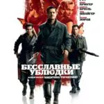 Inglourious Basterds Watch Online