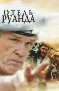 Hotel Rwanda Watch Online