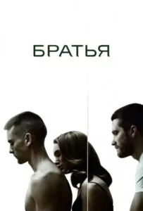 Brothers Watch Online