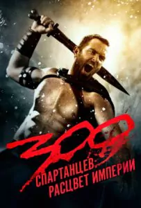 300: Rise of an Empire Watch Online