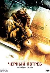 Black Hawk Down Watch Online